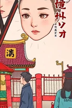 国漫《墨线长街》封面，水墨勾出的长街与撑伞行人
